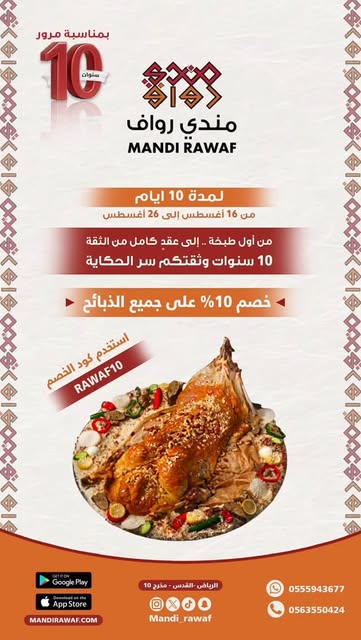 ذبيحة كاملة على رز مندي — من أعمال مندي رواف