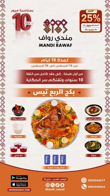 عرض ربع تيس دقوس